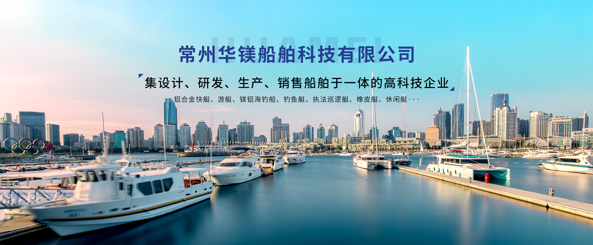 常州华镁船舶科技有限公司